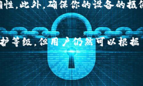 关于“米钱包（MiPay）”是否需要扫脸，这通常取决于具体的安全设置和用户的选择。一般来说，许多虚拟币钱包为了增强安全性，可能会提供面部识别作为一种验证方式。以下是相关信息和建议：

### 米钱包的安全措施
虚拟货币因为其高价值和不可逆的特性，安全措施至关重要。米钱包为了保护用户资产，可能会要求用户在初次设定时进行面部识别。这一过程通常会结合其他安全功能，例如密码、指纹识别等多重验证手段。

### 扫描面部的好处
使用面部识别技术的好处在于，它比传统的密码更加安全。面部特征是独一无二的，不容易被假冒或复制。此外，面部识别可以提高使用便捷性，用户只需轻松一瞥即可完成身份验证，而不必记忆繁杂的密码。

### 用户选择权
虽然面部识别提供了便利，但用户通常有权选择是否启用该功能。如果你对隐私非常在意，某些钱包允许你选择不使用面部识别，而是采用其他安全措施，如设置复杂的密码或使用动态口令等方式。

### 设置过程中的注意事项
在进行米钱包的设置时，如果选择启用面部识别，建议在光照良好的环境中进行扫描，以提高识别的准确性。此外，确保你的设备的摄像头干净，且未被遮挡，以免影响识别结果。

### 总结
米钱包是否需要扫脸取决于用户的设置和选择。虽然面部识别是一种先进的安全措施，增加了钱包的保护等级，但用户仍然可以根据自己的需求选择最适合自己的安全方式。在安全和便捷之间找到平衡，才能更好地保护自己的虚拟资产。

如果你需要更多具体的操作指引或者对米钱包的其他功能感兴趣，请随时告诉我！