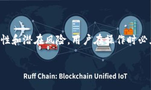 将Tokenim钱包中的数字货币提取到银行卡主要涉及几个步骤，包括将数字货币转换为法定货币、选择合适的交易所或平台、以及进行提现操作。下面将详细介绍这个过程。

1. 理解Tokenim钱包与银行卡的关系
Tokenim钱包是一种数字货币存储和管理工具，用户可以在其中安全地存放自己的加密资产。要将钱包中的币提取到银行卡，首先需要明白数字货币与传统法定货币（如人民币、美元等）之间的差异。直接将加密货币提取到银行卡是不可行的，因此需要借助交易所或其他平台进行兑换。

2. 将数字货币转换为法定货币
为了将Tokenim钱包中的数字货币提取到银行卡，您需要首先将数字货币兑换为法定货币。这通常需要通过一个可靠的交易平台，例如币安（Binance）、火币（Huobi）或其他支持法定货币提现的交易所。
具体操作步骤如下：
ul
    listrong注册并验证账户：/strong如果您还没有交易所账户，需要先注册并完成身份认证。这是为了确保交易的安全性和合规性。/li
    listrong将币转入交易所：/strong在Tokenim钱包中选择要提现的币种，并输入交易所提供的充值地址，将币转到交易所的相应钱包中。/li
    listrong进行兑换：/strong在交易所找到相应的交易对（如BTC/USDT或者ETH/USDT），根据市场价格将数字货币转换为USDT或其他稳定币，接着再将其兑换为法定货币，比如人民币或美元。/li
/ul

3. 提现到银行卡
一旦您在交易所中成功兑换了法定货币，接下来就可以进行提现操作，将资金转入您的银行卡。以下是步骤：
ul
    listrong绑定银行卡：/strong在交易所的账户设置中，找到“提现”或“资金管理”的选项，绑定您的银行卡。确保银行卡信息填写准确，以免出现问题。/li
    listrong发起提现请求：/strong选择提现的金额，确认银行账户信息无误后，提交提现申请。/li
    listrong等待处理：/strong提现请求提交后，一般需要一些处理时间，具体时长根据交易所的规定而定，通常为几个小时到几天。/li
/ul

4. 注意事项与风险提示
在整个过程中，有一些需要特别注意的事项和潜在风险：
ul
    listrong手续费：/strong大多数交易所都收取交易费用和提现费用，确保您了解这些费用，并在进行操作前计算好最终到账金额。/li
    listrong市场波动：/strong数字货币市场价格波动极大，交易时要格外关注市场情况，以免因价格波动造成损失。/li
    listrong选择信誉好的平台：/strong选择知名度高、安全性强的交易所，避免遇到安全问题或诈骗。/li
/ul

5. 结束语
将Tokenim钱包中的币提取到银行卡是一个相对简单的过程，只需通过一个可靠的交易所进行兑换和提现。但由于市场的复杂性和潜在风险，用户在操作时必须保持警惕，确保资金安全。希望本文能帮助您顺利完成资金转移，如果您在操作过程中遇到问题，可以向交易所客服寻求帮助。

这个过程是将Tokenim钱包中的数字货币提取到银行卡的一般步骤，具体情况还可能因不同平台和政策而有所变化。