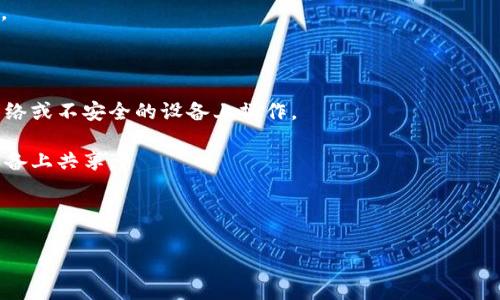 私钥（Private Key）是加密货币和数字资产的重要组成部分，它用于对交易进行签名和访问你的资产。对于 Tokenim 或任何其他加密货币钱包的用户，了解如何找到私钥是保护自己资产安全的重要步骤。不过，请注意，私钥应当妥善保管，不应与任何人分享。

以下是一些关于如何查看 Tokenim 中的私钥的一般步骤。请根据具体情况操作，并注意安全性：

1. **打开应用**: 启动 Tokenim 应用。

2. **进入钱包设置**: 通常在应用的主界面上，你可以找到“钱包”或者“设置”选项。

3. **选择你的钱包**: 在这里，你会看到你所有的数字钱包列表，选择你想要查看私钥的钱包。

4. **查看私钥选项**: 在你选择的钱包下，可能会有“导出私钥”、“显示私钥”或类似的选项。点击这个选项。

5. **输入密码**: 为了保护你的私钥安全，应用可能会要求你输入登录密码或进行其他身份验证。

6. **查看私钥**: 一旦通过身份验证，你应该能够查看你的私钥。确保在安全的环境中查看，不要在公共网络或不安全的设备上操作。

7. **安全存储**: 如果你需要记录私钥，确保将其存储在一个安全的地方，比如纸质记录，并避免在电子设备上共享。

请记住，私钥一旦丢失，与你的钱包相关的资产可能也无法恢复。因此，妥善保管私钥至关重要。

如果你对 Tokenim 的具体操作有疑问，建议参考 Tokenim 官方网站或者联系客服获取更详细的帮助。