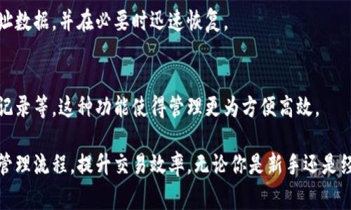 Tokenim地址本是一个用于管理和组织加密货币地址的工具或应用程序。它通常提供用户友好的界面，可以方便地存储和查找不同加密货币的地址，帮助用户在进行交易时更加高效。

以下是一些Tokenim地址本的主要功能和特点：

简化管理加密货币地址
在数字货币交易中，用户通常需要记住多个加密货币的地址。Tokenim地址本可以将这些地址集中管理，避免在发送或者接收加密货币时出现错误。用户可以为每个地址添加标签或备注，以便日后辨识。

安全性和隐私保护
Tokenim地址本通常会采用加密技术来保护用户的地址信息，防止被未授权用户访问。此外，用户的数据通常会存储在本地而不是云端，从而进一步增强隐私保护。

便捷的交易记录
一些Tokenim地址本功能还包括交易记录的跟踪，可以帮助用户清晰地了解自己在不同时间段内的交易历史，以及涉及到的地址和金额。

多种加密货币支持
随着加密货币的多样化，Tokenim地址本通常会支持多种主流加密货币，如比特币、以太坊、莱特币等。用户可以在一个平台上管理所有这些资产，而不必切换不同的钱包或平台。

用户友好的界面
Tokenim地址本一般会设计成直观且易于使用的界面，即使是初学者也能快速上手。通过简单的操作，用户可以轻松添加、编辑或删除地址。

定期备份和恢复功能
为了防止数据丢失，Tokenim地址本通常会提供定期备份和恢复选项。用户可以轻松备份其地址数据，并在必要时迅速恢复。

与其他工具或平台的集成
许多Tokenim地址本还可以与其他加密货币工具或交易所集成，例如自动导入地址、同步交易记录等。这种功能使得管理更为方便高效。

综上所述，Tokenim地址本是一个为加密货币用户提供便利与安全的工具，可以有效简化资产管理流程，提升交易效率。无论你是新手还是经验丰富的加密货币投资者，合理利用Tokenim地址本都能帮助你更好地驾驭数字货币的世界。