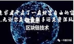   抓住区块链浪潮，API虚拟币助你财富自由！ /