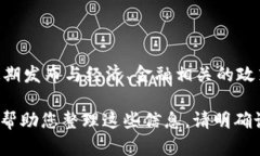 关于“山东发改委关于虚拟币”的具体信息比较