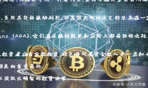 关于虚拟货币的投资决策是一个复杂的问题，因为市场变化迅速且波动性大。在考虑投资虚拟币时，了解市场动态、技术背景和投资风险是至关重要的。以下是一些在2023年被广泛讨论的虚拟货币：

### 比特币 (Bitcoin, BTC)
比特币是第一个也是最知名的虚拟货币，被广泛视为数字黄金。它的总供应量被限制在2100万个比特币，这种稀缺性使其在投资者中备受关注。尽管比特币的价格波动较大，但它的市场占有率和接受度使其成为许多投资者的首选。

### 以太坊 (Ethereum, ETH)
以太坊不仅是虚拟货币，还是一个去中心化的平台，允许开发者在其区块链上创建智能合约和去中心化应用（DApp）。以太坊的功能性和广泛的应用潜力使其成为许多投资者的热门选择。

### 币安币 (Binance Coin, BNB)
币安币最初是作为币安交易所的交易手续费折扣而发行的，但随着币安生态系统的扩展，它的用途也越来越广泛。BNB可以用于支付手续费、参与新币发行等，其市场表现也颇具吸引力。

### 瑞波币 (Ripple, XRP)
瑞波币的旨在为全球支付提供解决方案，其技术专注于提高跨境支付的速度和效率。尽管面临一些法律上的挑战，但它在传统金融界的应用潜力使其在数字资产中有一定的地位。

### 莱特币 (Litecoin, LTC)
莱特币被称为“比特币的弟弟”，其主要特点是交易确认的速度更快，某些技术上也进行了改进。作为较早的一种替代币，莱特币在许多交易所都有交易，适合想要多元化投资的用户。

### 狗狗币 (Dogecoin, DOGE)
起初作为一个玩笑，狗狗币如今已经在社交媒体和一些社区中获得了巨大的关注和支持。虽然其价格波动剧烈，但其强大的社区支持使其在一定程度上成为投资者关注的对象。

### 其他值得关注的虚拟币
除了上述几种币外，还有一些潜力币如Polygon (MATIC)、Chainlink (LINK) 和 Cardano (ADA)，它们在区块链技术和应用上都有独特之处，值得投资者关注。

### 投资虚拟币前的注意事项
投资虚拟币前，投资者应当仔细研究每一种币的技术背景、市场动态和潜在的风险。此外，投资者应当分散投资，避免将所有资金投入单一虚拟币中，以降低风险。虛拟币市场的波动性非常大，投资者务必做好风险管理。

在决定投资某种虚拟货币之前，了解所在国家的法律法规、税务影响以及安全存储措施都是相当重要的。

建议考虑自己的投资目标和风险承受能力，咨询专业财富顾问或进行深入的市场分析，以便做出明智的投资决策。