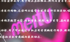 虚拟币积分商城是一个新兴的在线购物平台，用