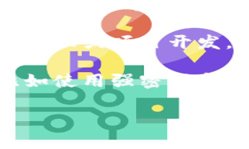 Tokenim 是一个区块链平台，用户在其上可以创建和管理自己的数字资产。关于一个用户可以注册多少个 Tokenim 账户，这通常取决于平台的具体政策和用户的需求。以下是一些可能的考虑因素：

1. **平台政策**：Tokenim可能会有关于每个用户允许注册的账户数量的具体规定。用户在注册之前应该查阅相关的条款与条件。

2. **个人需求**：用户可以根据自己的需求创建多个账户，例如用于不同的投资策略、资产管理或项目开发。

3. **安全性**：管理多个账户可能会增加安全风险，因此需要确保每个账户的安全管理，比如使用强密码和二次验证。

建议访问 Tokenim 的官方网站或相关支持页面，以获取最准确的信息。