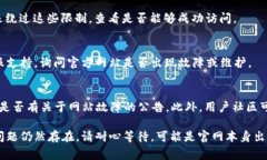 如果您无法打开Tokenim钱包的官方网站，可能有几