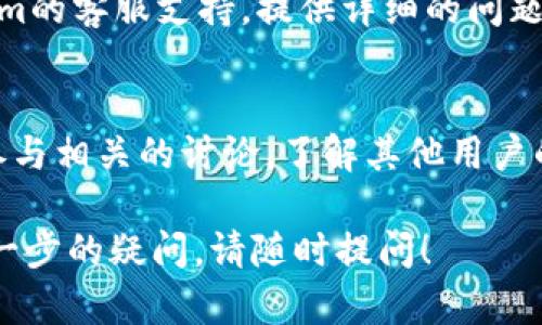 如果您在使用Tokenim平台时遇到EOS无法转出的情况，这里有一些可能导致此问题的原因及解决方案。请您根据实际情况检查，并尝试解决问题。

一、检查钱包余额
首先，请确认您的Tokenim钱包中确实有足够的EOS余额。部分交易会涉及到网络费用，确保您的余额在扣除费用后仍有足够的EOS进行转出。

二、确认转出地址正确
在进行EOS转出时，请仔细检查接收地址的准确性。如果输入的地址有误，可能会导致转账失败或资金丢失。

三、网络状况分析
有时候，EOS网络本身可能会出现拥堵，导致交易无法顺利进行。您可以通过相关区块浏览器查看当前网络的状态，以确保网络正常运行。

四、Tokenim平台的限制
部分平台可能会对转账金额、频率等进行限制，查看Tokenim的相关规定，是否有相关的操作限制。确保您没有违反平台的条款。

五、升级确认
在一些情况下，您的Tokenim应用可能需要进行升级才能与EOS网络正常对接。检查是否有可用的应用更新，并及时安装。

六、联系客服支持
若以上方法都未能解决您的问题，建议您直接联系Tokenim的客服支持。提供详细的问题描述，客服团队将指导您进行下一步操作。

七、社区与论坛资源
除了官方客服，您还可以利用社区和论坛资源寻求帮助。参与相关的讨论，了解其他用户的经验与解决办法。

希望这些信息能够帮助您解决EOS转出的问题。如果有进一步的疑问，请随时提问！