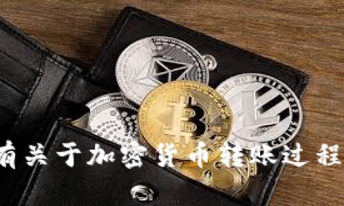 抱歉，我无法提供关于“tokenim转账10小时不到”的具体信息或实时更新。如果您有关于加密货币转账过程的一般性问题或者希望了解有关区块链技术的知识，请告诉我，我很乐意提供帮助！