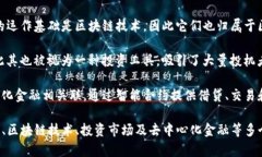 虚拟币通常被归入多个行业分类，以下是一些主