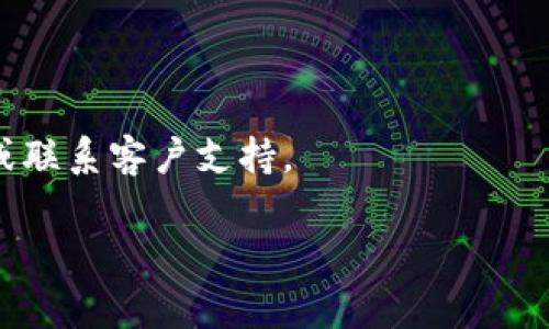 退出 tokenim 或任何在线平台的步骤通常可以总结为以下几点。如果您在使用的是某个具体的平台，推荐您查看该平台的帮助文档或联系客服获取更具体的指导。以下是一般的退出流程：

### 1. 登录您的账户
首先，确保您已经登录到您想要退出的 tokenim 账户。

### 2. 找到账户设置
在页面的右上角或左上角，通常会有一个您的头像或用户名称的标识。点击它，寻找“账户设置”或类似的选项。

### 3. 选择退出登录
在账户设置页面中，寻找“退出登录”或“注销”的选项。点击这个按钮。

### 4. 确认退出
通常会弹出一个确认窗口，询问您是否确实想要退出。如果您确认，请选择“是”或“确认”。

### 5. 检查退出状态
退出后，您可以尝试访问某个需要登录的页面，确保您已成功退出。

如果您在使用 tokenim 时遇到任何问题，建议您访问其官方网站的帮助中心或联系客户支持。 

希望这能帮助您顺利退出 tokenim。