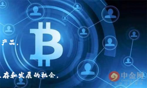 关于Tokenim是否收到中国监管的问题，我们可以从几个方面进行分析。

### 中国对加密货币的监管现状

中国对加密货币的监管政策可以追溯到数年前。自2017年起，中国政府就开始对ICO（首次代币发行）和加密货币交易所实施严格的监管，并逐步加强对加密交易的打击力度。2021年，中国政府再次重申禁止加密货币交易，并对矿业活动进行了全面打击。因此，从宏观层面来看，Tokenim这样的加密项目如果在中国进行运营，都可能面临监管风险。

### Tokenim的背景

Tokenim是一个基于区块链技术的项目，旨在提供去中心化的金融解决方案。根据其白皮书，Tokenim希望通过技术创新提高金融服务的效率，并为用户提供更多的选择。然而，由于中国法律法规的限制，Tokenim在中国市场的操作空间可能会受到限制。

### 风险因素

1. **监管风险**: 中国对加密货币的监管政策是动态变化的，Tokenim需要时刻关注相关规定，以便及时调整其策略。
2. **市场风险**: 即使Tokenim拥有良好的技术和团队，市场的波动性也可能对其业务造成影响，尤其是在中国这样一个对加密资产持谨慎态度的国家。
3. **法律风险**: 遵循中国法律法规对于任何希望在中国市场运营的加密项目都是必要的，否则可能会面临法律诉讼和罚款等风险。

### Tokenim在中国市场的潜在策略

面对如此复杂的监管环境，Tokenim可以考虑以下潜在策略：

合规运营
Tokenim应当积极地寻求与中国监管机构的沟通，以了解相关法律法规，合规运营。这样可以减少潜在的风险，并为未来的市场推广打下良好的基础。

教育与透明
通过举办线上线下的教育活动，向大众普及区块链知识，提升用户的认知水平，也有助于增强品牌的信任度。

社区建设
Tokenim可以在国内外建立健全的社区，通过粉丝和用户的反馈，与他们建立一种良好的互动关系。同时，也能够收集用户的需求和意见，以便更好地其产品。

### 结论

虽然中国的监管环境对Tokenim构成了一定的挑战，但通过合理的合规策略、用户教育和社区建设等方法，该项目仍有可能在复杂的市场环境中找到生存和发展的机会。