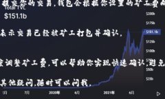 在设置Tokenim钱包的矿工费时，通常涉及以下几个