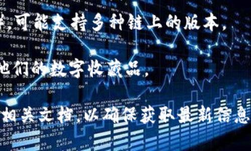 Tokenim 是一个加密货币钱包，支持多种数字资产的存储、管理和交易。具体支持哪些币种可能会因版本更新或平台调整而有所变化。一般来说，Tokenim 支持以下几类币种：

1. **主流币种**：如比特币 (BTC)、以太坊 (ETH)、Ripple (XRP) 等。

2. **ERC-20 代币**：以太坊网络上的各种代币，比如 Uniswap (UNI)、Chainlink (LINK) 等。

3. **跨链资产**：一些支持跨链的代币，如某些稳定币（如 USDT、USDC），可能支持多种链上的版本。

4. **NFT**：有些钱包也开始支持非同质化代币 (NFT)，允许用户管理他们的数字收藏品。

如果你希望确定 Tokenim 当前支持哪些币种，建议查看他们的官网或相关文档，以确保获取最新信息。