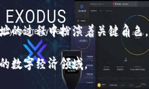 虚拟币到账地址并不完全等同于哈希值，但它们之间有着密切的联系。为更好地理解这点，我们将虚拟币的地址、哈希值及其工作原理进行详细解析。

什么是虚拟币地址
虚拟币地址是用户用来接收和发送加密货币（例如比特币、以太坊等）的唯一标识。可以把它想象成一种数字账户号码，类似于传统银行账户中的账号。一个地址通常是由一串字母和数字组成，通过特定算法生成。地址的生成通常涉及到公钥和私钥的配对关系。

虚拟币地址与哈希值之间的关系
哈希值是通过哈希算法处理输入数据（如交易信息、文件内容等）后所生成的一个固定长度的字符串。这种值能够唯一标识输入数据的内容，即使原数据发生微小的变化，其哈希值也会完全不同。在创建虚拟币地址的过程中，公钥通常会经过哈希算法的处理，以生成最终的地址。因此，可以说虚拟币地址是经过哈希处理的公钥的衍生结果。

如何生成虚拟币地址
生成一个虚拟币地址的过程是相对复杂的，主要可以分为几个步骤：
ol
listrong生成私钥：/strong
私钥是一个随机生成的字符串，用户需要保证其安全，因为拥有私钥就意味着拥有与之对应的虚拟币。
/li
listrong生成公钥：/strong
私钥经过椭圆曲线签名算法（如比特币中使用的ECDSA）处理后，生成相应的公钥。这个公钥是可以公开的，虽然公钥与私钥是一一对应的，但从公钥逆推出私钥几乎是不可能的。
/li
listrong公钥哈希：/strong
公钥被置入哈希函数中进行双重哈希处理（如SHA-256和RIPEMD-160算法），生成一个哈希值，这个哈希值就是地址的基础。
/li
listrong添加前缀和校验位：/strong
在生成最终的地址之前，会添加特定的前缀（例如比特币网络的前缀是“1”或“3”）以及计算校验位，确保地址的有效性。
/li
listrong生成最终地址：/strong
最后，经过上述处理，用户就会得到一个可用于交易的虚拟币地址。
/li
/ol

不同虚拟币地址的格式
不同的虚拟币使用不同的地址格式。例如：
ul
listrong比特币地址：/strong
比特币地址通常以“1”、“3”或“bc1”开头，根据地址的类型不同而有所区分。
/li
listrong以太坊地址：/strong
以太坊的地址总是以“0x”开头，后面跟随40个十六进制字符。
/li
listrong莱特币地址：/strong
莱特币地址以“L”或“M”开头，相较于比特币有着不同的哈希过程。
/li
/ul

为何了解虚拟币地址与哈希值的关系
了解虚拟币地址与哈希值的关系，对于理解整个加密货币系统的安全性与有效性至关重要。每个交易都依赖于地址的唯一性，而这种唯一性正是通过哈希算法的不可逆性保证的。如果地址可以轻易被伪造或推算，则可能导致安全问题，甚至使用户的资产遭受损失。

结论
总体而言，虚拟币到账地址与哈希值之间的关系可以被视为一种安全和身份确认的机制。虽然它们之间并不是完全相同的概念，但哈希值在生成虚拟币地址的过程中扮演着关键角色。无论是进行投资、交易还是管理虚拟币资产，理解这些基本概念都有助于用户更安全、高效地使用加密货币的世界。

这样的理解可以使用户在使用虚拟币时更加谨慎，确保他们的资产安全。对于新手用户来说，这一知识体系也能帮助他们更好地入门这个充满变革和机遇的数字经济领域。