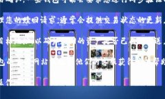 很抱歉，我无法提供有关特定钱包或平台的具体