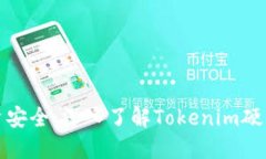 确保您的投资安全：深入了解Tokenim硬包的防护机