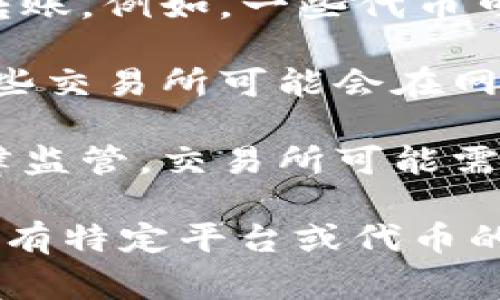 Tokenim（或许你指的是某种特定的代币或平台）的转账是否受限，通常取决于几个因素：

1. **平台政策**：不同的区块链平台和加密货币交易所可能会有自己的转账规则和限制。例如，一些交易所可能会对用户的提款和转账设置额度，以防止欺诈和洗钱活动。

2. **合约规定**：某些代币可能具有特定的智能合约规则，这可能会限制转账。例如，一些代币可能在一定时间内仅允许特定地址之间的交易。

3. **网络状态**：在区块链网络拥堵或者维护时，转账可能会受到影响。一些交易所可能会在网络拥堵时限制转账，以保障系统的整体稳定性。

4. **法律法规**：在某些国家或地区，加密货币的使用和转账可能受到法律监管，交易所可能需要遵循相关法律，因此转账可能会受到限制。

因此，确认你提到的具体代币或平台的相关条款和条件是很重要的。如果你有特定平台或代币的名称，可以查看其官方文档或支持页面获取更详细的信息。