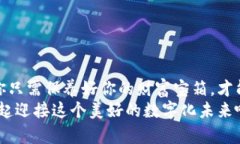 如何轻松申请你的虚拟币钱包，让数字财富触手