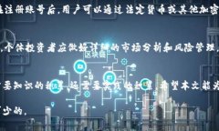 虚拟币币种缩写是指用于标识各种数字货币的简