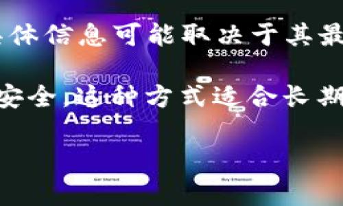 Tokenim 是一款为加密货币用户和投资者设计的工具，旨在提供安全、便捷的资产管理功能。不过，关于 Tokenim 是否支持冷钱包的具体信息可能取决于其最新版本的功能和特性。因此，建议你查看 Tokenim 的官方网站或其官方文档，以获取最新的信息和支持的硬件或软件钱包的详细说明。

冷钱包（Cold Wallet）是一种不直接连接互联网的加密货币存储方式，通常通过硬件钱包或纸钱包的形式存在，以保障用户的数字资产安全。这种方式适合长期存储，能有效降低黑客攻击或信息泄露的风险。

如果你对使用 Tokenim 和冷钱包有更多具体的问题，欢迎随时询问！