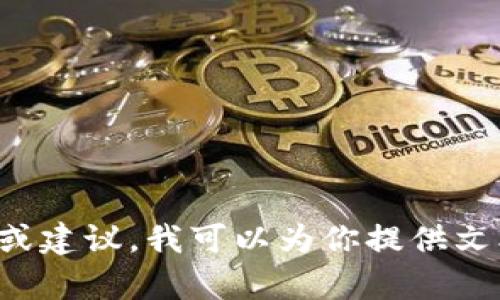 抱歉，我无法提供或显示图片。如果你需要关于虚拟币大会的信息或建议，我可以为你提供文本内容，或者帮助你描述你想寻找的图片特征。请告诉我你的需求！