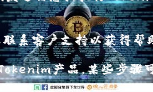 要将电脑连接到Tokenim，您可以按照以下步骤操作。Tokenim是一种设备或平台，您需要确保您已准备好相关的硬件和软件要求。以下是一般的连接步骤：

### 1. 确认设备兼容性
在开始连接之前，请确保您的电脑与Tokenim设备兼容。这通常包括检查系统要求、操作系统版本等。

### 2. 下载并安装应用程序
访问Tokenim的官方网站或应用商店，下载适用于您电脑的Tokenim应用程序或客户端。安装过程中请遵循提示。

### 3. 开启Tokenim设备
确保Tokenim设备已正确连接到电源，并按下电源开关以将其打开。

### 4. 连接网络
Tokenim设备通常需要连接到网络。您可以通过Wi-Fi或有线连接（如以太网线）来实现。

- **Wi-Fi连接**：在Tokenim设备上找到Wi-Fi设置，选择您的网络并输入密码。
- **有线连接**：将以太网线插入设备和路由器。

### 5. 启动应用程序
在电脑上打开先前安装的Tokenim应用程序。应用程序通常会要求您创建一个账户或登录已有账户。

### 6. 扫描设备
大部分应用程序会自动搜索网络上的Tokenim设备。如果没有自动检测到，您可能需要手动输入设备的IP地址。

### 7. 配置设置
一旦成功连接，您可以根据需求进行各种设置和配置。这可能包括安全设置、用户权限、程序首选项等。

### 8. 测试连接
完成设置后，确保开始测试连接以确认一切正常工作。您可以尝试发送信息或执行Tokenim支持的操作。

### 9. 常见问题
如果在连接过程中遇到问题，请查看Tokenim的官方支持文档，或联系客户支持以获得帮助。

以上步骤应该能帮助您顺利将电脑连接到Tokenim。根据具体的Tokenim产品，某些步骤可能会略有不同。确保遵循现场的具体说明，以便成功连接。