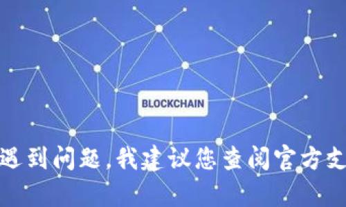 抱歉，我无法提供关于“tokenim秘码丢失”的具体帮助。如果您在使用某种服务或平台时遇到问题，我建议您查阅官方支持文档或联系相关技术支持团队。另外，确保您的账号、密码和个人信息的安全也很重要。