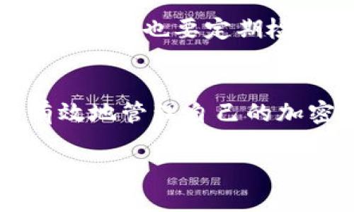 在加密货币领域，Token的转移和兑换通常依赖于去中心化或集中化的交易所和钱包。以下是一些步骤，可以帮助你在完成Token的转出后，再将其转回或兑换回来：

1. 确认钱包地址
首先，确保你在转出Token时使用了正确的钱包地址。任何错误都可能导致资产丢失。如果你已经转出了Token并希望将其转回，请确保目标钱包的地址是你可控的，并且能够接收相应类型的Token。

2. 了解Token的性质
不同类型的Token（如ERC-20, BEP-20等）需要在特定的链上进行转移或兑换。如果你转出的Token与目标钱包不兼容，那么转回可能会面临技术上的困难。

3. 选择合适的交易所或平台
为了将Token转回，通常可以选择去中心化交易所（DEX）或中心化交易所（CEX）。在这些平台上，你可以将你的Token出售，换取其他货币，或直接转回到你的钱包中。例如，Uniswap、Binance等都是常用的平台。

4. 放置限价订单或市场订单
在交易平台上，你可以设置限价订单或者市场订单出售你的Token。市场订单会立即成交，而限价订单则会在达到你设定的价格时成交。了解市场行情，以确保你能以合适的价格出售Token。

5. 进行代币换回操作
如果你希望将Token换回某种特定的法币（如美元）或其他Token，则需要在交易所找到合适的交易对，然后进行换回操作。注意交易手续费和汇率的变化，以确保交易顺利进行。

6. 提现至你的钱包
一旦你的Token顺利售出并兑换成其他货币或Token，就可以进行提现操作。选择提取到你的个人钱包时，确保地址正确，并确认相关手续费。某些平台会要求进行KYC（身份验证），所以最好提前准备好相关资料。

7. 保持资金安全
在所有操作过程中，保护你的私钥和账号安全是至关重要的。避免在公共场合使用不安全的网络连接，也要定期检查交易记录，以确保没有异常活动。

总结
Token的转出和转回是一个涉及多个步骤的过程。通过仔细选择平台和确保交易安全，你可以有效地管理自己的加密资产。希望以上的步骤能够帮助到你，让你的Token操作更加顺利。 

如需更详细的操作或者特定平台的指引，建议查阅相关的用户手册或者在线教程。