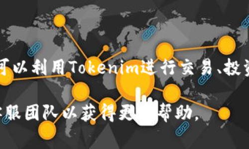 充值ETH到Tokenim的步骤通常涉及几个方面，但请注意，由于每个平台可能会有不同的规则和界面，以下为一般性的步骤描述。请确保在进行任何加密货币交易前，先确认具体平台的指南和注意事项。

### 如何在Tokenim上充值ETH

#### 步骤一：创建并验证账号
注册账户
首先，您需要在Tokenim平台注册一个账户。在平台注册时，请使用一个有效的电子邮件地址，并设置一个强密码。完成注册后，系统可能会要求您通过电子邮件进行验证，确保您的账户安全。

#### 步骤二：登录到您的账户
账户登录
验证成功后，登录到您的Tokenim账户。在登录时，请确保使用安全的网络环境，以避免信息泄露。

#### 步骤三：生成ETH充值地址
获取充值地址
在Tokenim的首页或钱包页面，寻找“充值”或“存款”选项。在ETH充值区域，您会找到一个专属的ETH充值地址。这个地址通常以“0x”开头，并由一串数字和字母组成。

#### 步骤四：使用钱包或交易所发送ETH
从钱包或交易所转账
打开您的数字钱包或者您之前使用的交易所（如Coinbase、Binance等），定位到ETH的管理页面，选择“发送”选项。将您在Tokenim获取的ETH充值地址粘贴到发送地址栏中，并输入您希望转账的ETH数量。
请务必仔细核对充值地址，确保没有任何错误。提交转账请求后，通常需要一定的时间来确认。这可能取决于网络拥堵情况和矿工费用。

#### 步骤五：查看充值状态
查看充值进度
回到Tokenim，您可以在钱包页面检查您的ETH余额。通常系统会显示您最近的充值记录和余额更新。如果充值没有及时到账，请查阅交易的哈希值以验证转账状态，确保在区块链上查看到您的转账记录。

### 小贴士
注意事项
在进行ETH充值时，请注意以下几点：
ul
    li确保使用官方Tokenim网站，警惕钓鱼网站。/li
    li确认您的ETH钱包或交易所支持以太坊转账。/li
    li检查并设置适当的矿工费用，以确保交易尽快确认。/li
    li在转账前避免转账小额ETH，因为交易费用可能会超过发送金额。/li
/ul

### 结论
成功使用Tokenim的优势
Tokenim作为一个以太坊交易平台，提供了简单便捷的充值流程。一旦您成功充值ETH，您就可以利用Tokenim进行交易、投资或者其他所提供的服务。在进入加密货币世界时，请确保保持警觉，并进行适当的风险管理。

希望这些信息能够帮助您顺利完成ETH充值过程！如有任何疑问，建议随时咨询Tokenim的客服团队以获得更多帮助。