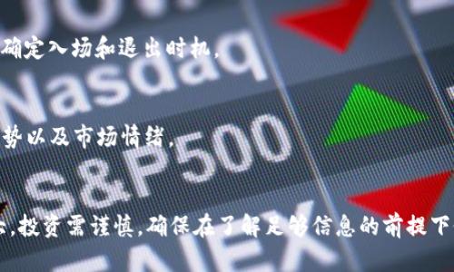 要查看虚拟币价格走势图，您可以使用以下几种方法和工具：

### 1. 使用加密货币交易所
大多数大型加密货币交易所（如 Binance、Coinbase、Kraken 等）都提供实时的价格走势图和市场动态。您只需进入这些平台，搜索您感兴趣的虚拟币，通常会看到它的图表、历史价格以及交易量等信息。

### 2. 专业财务网站
网站如 CoinMarketCap、CoinGecko 和 CryptoCompare 提供详细的虚拟币价格走势图，涵盖了多种货币的实时数据、历史价格、市场资本和更深层次的统计分析。这些网站通常具有用户友好的界面，可以轻松比较不同币种的表现。

### 3. 加密货币钱包
一些加密货币钱包应用（如 Trust Wallet、Blockchain.info）也提供价格走势图功能。通过钱包管理您的虚拟币资产的同时，您还可以查看各个币种的价格变化。

### 4. 移动应用程序
市面上有很多移动应用程序专注于加密货币价格监测，例如 Blockfolio 和 Delta，这些应用可以让用户设置价格提醒和跟踪不同虚拟币的表现。

### 5. 社交媒体和论坛
社交媒体（例如 Twitter、Reddit）和加密社区论坛也常常是讨论虚拟币价格走势的地方。用户们会分享他们的分析、预测和图表，提供额外的信息来源。

### 如何分析价格走势图
在查看虚拟币价格走势图时，理解一些基本的分析概念是非常重要的：

#### 趋势分析
观察趋势是价格走势分析的基础。价格可能呈现上升趋势、下降趋势或横盘整理。通过识别这些趋势，您可以更好地做出投资决策。

#### 移动平均线
移动平均线是一种常用的分析工具，可以帮助平滑价格波动，消除噪音。短期移动平均线与长期移动平均线的交叉可以提示买入或卖出时机。

#### 支撑和阻力位
支撑位是您希望买入的价格区域，而阻力位是卖出信号的可能区域。识别这些区域可以帮助您确定入场和退出时机。

#### 技术指标
常用的技术指标包括相对强弱指数（RSI）、MACD等，这些工具可以帮助您更深入地理解价格走势以及市场情绪。

### 结束语
通过以上方法，您可以方便地查看和分析虚拟币价格走势图。但请记住，加密货币市场波动极大，投资需谨慎，确保在了解足够信息的前提下做出决策。希望这些信息能帮助您更好地掌握虚拟币市场！