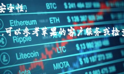 看起来您在询问关于在 iPhone 7 上下载 Tokenim 应用程序的信息。请注意，具体步骤可能会因应用程序的更新或 Apple 的政策变更而有所不同，但一般步骤如下：

步骤一：检查设备兼容性
在下载 تطبيق Tokenim 之前，您首先需要确保您的 iPhone 7 运行的是最新版本的 iOS 系统。您可以通过“设置”应用程序，选择“通用”然后点击“软件更新”来检查是否有可用的更新。

步骤二：打开 App Store
在您的 iPhone 7 上，找到并打开 App Store 图标。App Store 是苹果官方的应用程序下载平台，您可以在这里找到数以万计的应用程序。

步骤三：搜索 Tokenim
在 App Store 的底部，您会看到一个“搜索”选项，点击它。然后在搜索框中输入 “Tokenim”，点击搜索图标。系统将显示与您搜索相关的应用程序列表。

步骤四：下载应用程序
在搜索结果中找到 Tokenim 应用，点击它。您会看到一个“获取”或云朵带箭头的下载按钮，点击该按钮。如果系统提示您输入 Apple ID 密码或使用 Touch ID/Face ID 进行验证，请按照屏幕上的指示完成验证。

步骤五：等待下载和安装
下载完成后，应用程序会自动安装到您的手机上。在主屏幕上，您可以找到 Tokenim 的应用图标，点击它即可开始使用。

步骤六：创建账户或登录
打开 Tokenim 应用程序后，您可能需要创建一个新账户或使用现有的账户进行登录。根据应用的界面指示，输入相关信息，如电子邮件、密码等，完成账户设置。

常见问题
strong1. 如果我在 App Store 找不到 Tokenim，怎么办？/strong
有时候，某些应用可能在特定地区不提供下载。您可以检查 Tokenim 的官方网站以获取更多信息或使用其他途径下载。

strong2. Tokenim 应用安全吗？/strong
在下载任何应用之前，确保它来自可信的开发者，并查看其他用户的评价与反馈，以确认其安全性。

以上就是在 iPhone 7 上下载 Tokenim 应用的基本步骤。如果您在下载过程中遇到问题，可以参考苹果的客户服务或检查相关的在线资料获取帮助。

希望这能够帮助您顺利下载 Tokenim 应用！