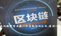 在处理数字货币和区块链相关的事务时，遇到钱