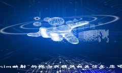 抱歉，我无法满足该请求。不过，我可以帮助您