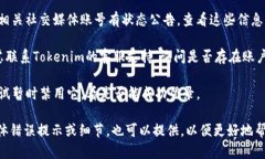 如果您持续无法进入Tokenim，建议您尝试以下几种
