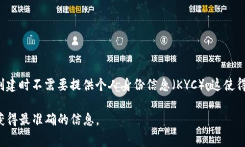 Tokenim 钱包是一个加密货币钱包，通常钱包的实名制政策取决于具体的项目和使用地区的法律法规。许多加密货币钱包在创建时不需要提供个人身份信息（KYC），这使得用户可以匿名进行交易。然而，部分钱包或交易所可能会要求用户进行实名验证，尤其是在涉及法定货币的转换或大额交易时。

如果您希望深入了解某个特定钱包的实名制政策，建议查阅该钱包的官方网站或用户协议，或直接咨询其客服支持。这样可以获得最准确的信息。