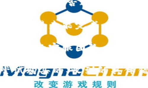 看起来你提到的“tokenim购买不了cpu”可能涉及某个特定平台或技术问题。为了更好地帮助你，以下是一些可能的解决方案和建议：

1. **检查兼容性**：确保你要购买的CPU与你的主板、内存及其他硬件兼容。查阅主板制造商的网站，确认支持的CPU型号。

2. **账户问题**：如果你是在某个平台上购买，确保你的账户没有任何限制或问题。有时候，账户未验证或余额不足会导致无法完成交易。

3. **库存状态**：有可能你所选的CPU在该平台上已经售罄，建议查看其他商家或重新确认库存状态。

4. **支付方式**：检查你所用的支付方式是否有效。例如，信用卡是否过期，或电子钱包账户是否有足够余额。

5. **网络问题**：如果购买过程中网络不稳定，也可能导致交易未能完成。尝试重新连接网络或更换浏览器。

6. **联系客服**：如果以上方法都无效，可以直接联系该平台的客服团队，说明情况，他们通常能够提供更详细的帮助。

如果你能提供更多具体的信息，比如你是在什么平台上尝试购买的、收到的具体错误信息等，我将能提供更精确的帮助。