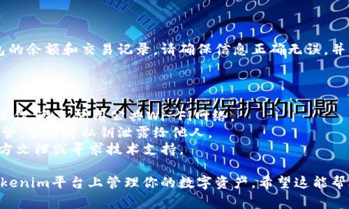 导入观察钱包通常涉及以下几个步骤，具体取决于你使用的Tokenim平台或钱包类型。以下是一个大致的指导步骤，帮助你导入观察钱包。

### 步骤一：获取观察钱包的地址或私钥

在导入观察钱包之前，你需要获取该钱包的地址或私钥。观察钱包通常允许你查看余额和交易记录，但不提供直接的交易能力，因此通常只需要钱包地址即可。

### 步骤二：打开Tokenim应用

确保你已经安装了Tokenim应用，并且它已经成功运行。

### 步骤三：选择导入选项

一旦进入了Tokenim应用，你应该在主界面或钱包管理界面找到导入钱包的选项。该选项可能被标记为“导入钱包”、“添加观察钱包”或类似的。

### 步骤四：输入观察钱包地址

在导入的钱包设置中，选择“观察钱包”选项，然后输入你的观察钱包地址。如果你有私钥，通常也可以选择使用私钥进行导入。

### 步骤五：确认导入

在输入观察钱包地址后，Tokenim可能会提示你确认信息。仔细检查所输入的信息是否正确，确认后点击“导入”或“添加”按钮。

### 步骤六：查看余额和交易记录

导入完成后，你应该能够在Tokenim应用中看到观察钱包的余额和交易记录。请确保信息正确无误，并且没有任何异常。

### 注意事项

- **安全性**：确保你是在安全的网络环境下进行导入操作，避免使用公共Wi-Fi网络。
- **私钥管理**：如果选择使用私钥导入，请确保妥善保管，切勿将私钥泄露给他人。
- **技术支持**：如果遇到问题，可以查阅Tokenim的官方文档或寻求技术支持。

通过以上步骤，你就可以成功导入你的观察钱包，并在Tokenim平台上管理你的数字资产。希望这能帮助你顺利完成操作！