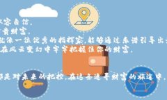 bianoti掌握Tokenim币对交易，开启财富之门！/bian