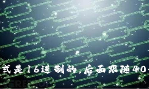 Tokenim 地址通常以字母 