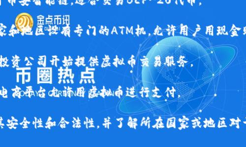 交易虚拟币的地方主要包括以下几个类型：

1. **加密货币交易所**：这些平台专门用于买卖各种虚拟币（如比特币、以太坊等），如：
   - **Coinbase**：在全球范围内非常受欢迎，用户界面友好。
   - **Binance**：提供多种交易对和高流动性，适合经验丰富的交易者。
   - **Kraken**：以安全著称，适合长期投资者。

2. **分散式交易平台（DEX）**：这些平台允许用户直接进行交易，无需中介。如：
   - **Uniswap**：基于以太坊的去中心化交易所。
   - **PancakeSwap**：基于币安智能链，适合交易BEP-20代币。

3. **虚拟币ATM机**：一些国家和地区设有专门的ATM机，允许用户用现金购买虚拟币。

4. **金融机构**：一些银行和投资公司开始提供虚拟币交易服务。

5. **在线市场和平台**：有些电商平台允许用虚拟币进行支付。

在选择交易平台时，务必确保其安全性和合法性，并了解所在国家或地区对于虚拟币交易的相关法律法规。