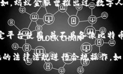 在中国，虚拟币的发行和交易受到了严格的监管