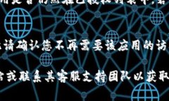 解除 TokenIM 授权的步骤通常包括以下几步。请注