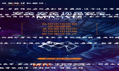 家庭挖虚拟币是否违法的问题，涉及到多个层面的法律法规、政策导向以及技术手段。以下是对这一话题的详细探讨。

什么是虚拟币挖矿？
虚拟币挖矿，通常是指利用计算机的运算能力来处理复杂的数学问题，从而验证区块链网络中的交易，并获得相应的虚拟货币奖励。这个过程需要大量的计算资源和电力，对家庭的网络和电力配置提出了较高的要求。

国内外对虚拟币的法律法规
在中国，关于虚拟币的法律规定较为严格。自2017年起，国家对ICO（首次代币发行）进行全面整治，并禁止一切与虚拟币相关的金融活动。同时，中国政府也明确提出禁止虚拟货币挖矿的政策，以应对环境和安全问题。
相反，在许多国家如美国、加拿大、澳大利亚，虚拟币挖矿被视为一种合法的投资和盈利方式。这些地区的法律体系相对宽松，允许个人和企业在规定的法律框架内进行虚拟币交易和挖矿活动。

家庭挖虚拟币的法律风险
家庭挖矿在中国的法律风险主要体现在以下几个方面：
ul
    li**电力消耗问题**：挖矿消耗大量电力，可能引起电力部门的注意，承担经济责任的风险。/li
    li**法律责任**：如果被认定为非法挖矿，挖矿者可能被罚款，甚至面临更为严重的法律后果。/li
    li**保证金风险**：逆向监管可能导致挖矿设备的价值迅速贬值，带来经济损失。/li
/ul

挖矿的技术和环境影响
挖虚拟币不仅需要高性能的计算机设备，还需关注其对环境的影响。挖矿设备的电力消耗巨大，传统的挖矿方式可能导致大量的碳排放，造成环境污染。因此，一些国家出于环保考虑，限制或禁止虚拟币的挖矿行为。

总结
综上所述，家庭挖虚拟币在中国属于法律灰色地带，面临一定的法律风险。而在其他一些地区，挖矿则是一种合法的盈利模式。无论在哪里，投资者都应该谨慎考虑法律法规、市场情况以及技术要求，以免造成不必要的损失。

如何应对法律风险？
对于那些仍然希望从事虚拟币挖矿的家庭来说，可以考虑以下几个方面来降低法律风险：
ul
    li**了解政策**：定期关注国家和地方的虚拟币政策，及时调整自己的投资策略。/li
    li**选择合法途径**：在法律允许的范围内进行合法的交易和投资，避免触犯法律。/li
    li**环保意识**：如果条件允许，尽量使用绿色能源进行挖矿，减轻对环境的影响。/li
/ul

未来展望
随着技术发展和社会对虚拟币的接受度提高，未来可能会有更多的国家和地区逐步放宽对虚拟币的监管。家庭挖掘虚拟币或许会成为一种更加普遍的现象。不过，在此之前，投资者还是需要密切关注法律法规的变化，确保自身的投资行为合规。 

通过这一系列的分析和探讨，家庭挖矿的合法性与风险再度引发关注。希望每位读者都能在这一波数字浪潮中，保持理性，谨慎应对。