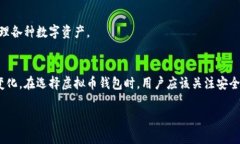 在国内，虚拟币钱包公司的发展相对较快，虽然