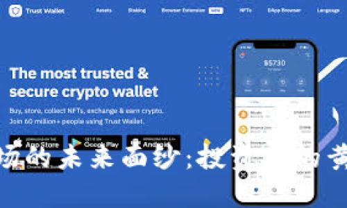 揭开Tokenim市场的未来面纱：投资者的黄金时代即将来临