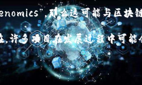 “tokenim” 并不是一个常见的词汇，可能是拼写错误或特定领域的术语。如果您指的是 “token” 和 “tokenomics”，那么这可能与区块链和加密货币相关。

如果您是想询问在加密货币或区块链项目中是否存在 “混沌”（即不明确或混乱的情况），那么可以肯定存在。许多项目在发展过程中可能会出现各种问题，比如技术瓶颈、社区分歧、市场竞争等。混乱的情况通常会导致投资者和参与者的不确定感。

如果您能稍微详细地说明您的问题或者提供更多上下文，我将更好地为您服务。