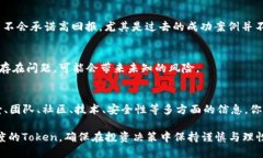 在加密货币和区块链领域，区分真假Token（代币）