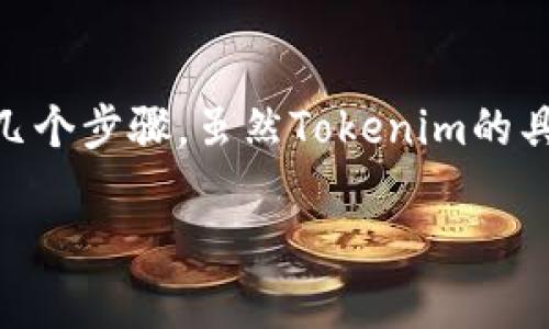 将BSV（比特币SV）添加到Tokenim平台上通常涉及几个步骤。虽然Tokenim的具体界面和选项可能会有所不同，但一般的步骤如下：

### 轻松添加BSV到Tokenim钱包：一步步指导