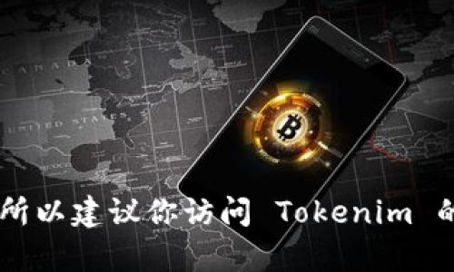 Tokenim 是一个加密数字资产交易平台，然而，根据最后的可用信息，Tokenim 并不直接提供比特币（BTC）的交易服务。具体的资产或交易选项可能会随着时间而变化，所以建议你访问 Tokenim 的官方网站或相关资料，以获取最新的信息和服务详情。如果你有比特币的买卖需求，可以考虑使用其他主流的加密货币交易所，例如 Binance、Coinbase 或 Huobi 等。