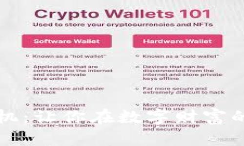 掌握虚拟币的玄机：让你在数字财富的天空中自由翱翔